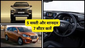 5 affordable and luxurious 7 seater cars | 5 सस्ती और शानदार 7 सीटर कारें